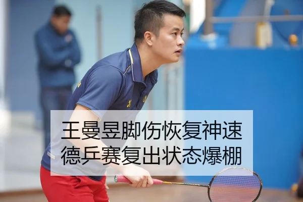 wang-man-yu-jiao-shang-hui-fu-shen-su-de-ping-sai-fu-chu-zhuang-tai-bao-peng-3-991.jpg