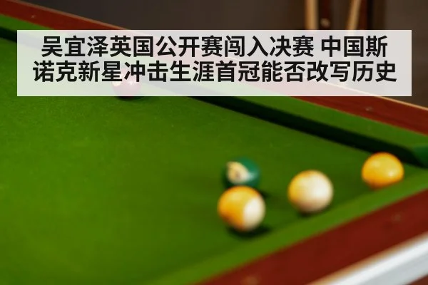 snooker table close up