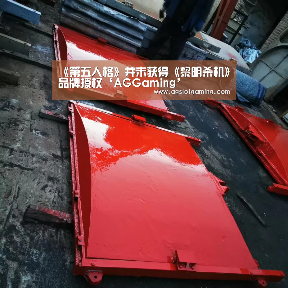 《第五人格》并未获得《黎明杀机》品牌授权